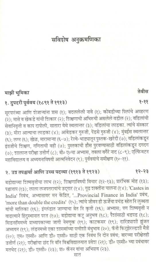 Dr. Ambedakaranche Antaranga ( डॉ. आंबेडकरांचे अंतरंग ) by D. N. Gokhale ( द. न. गोखले )