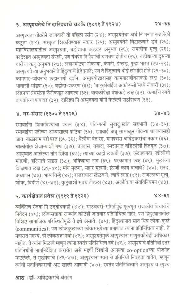 Dr. Ambedakaranche Antaranga ( डॉ. आंबेडकरांचे अंतरंग ) by D. N. Gokhale ( द. न. गोखले )