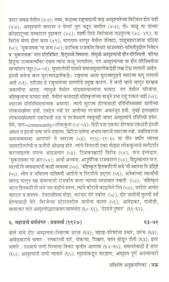 Dr. Ambedakaranche Antaranga ( डॉ. आंबेडकरांचे अंतरंग ) by D. N. Gokhale ( द. न. गोखले )