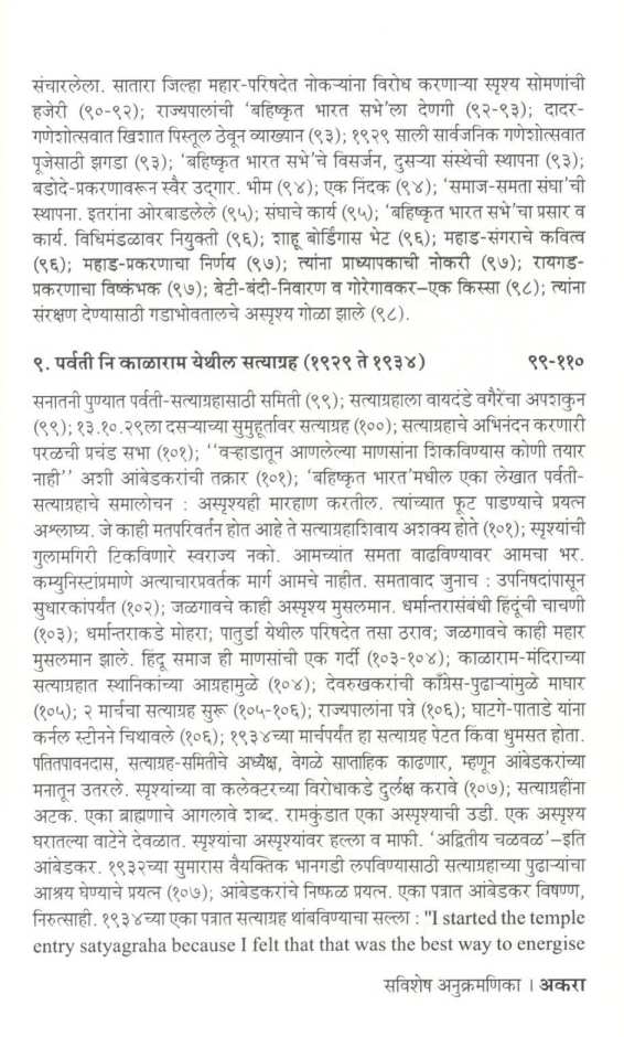 Dr. Ambedakaranche Antaranga ( डॉ. आंबेडकरांचे अंतरंग ) by D. N. Gokhale ( द. न. गोखले )