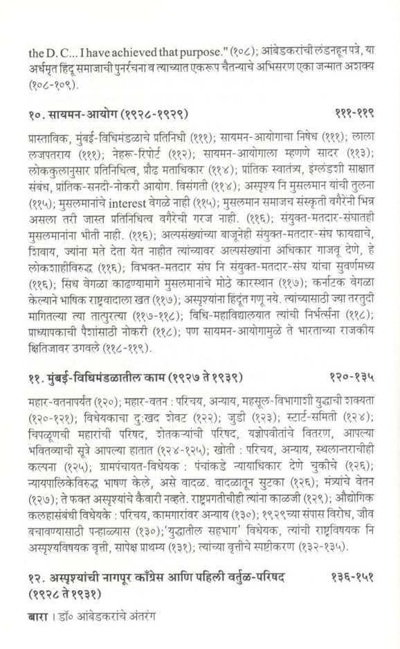 Dr. Ambedakaranche Antaranga ( डॉ. आंबेडकरांचे अंतरंग ) by D. N. Gokhale ( द. न. गोखले )