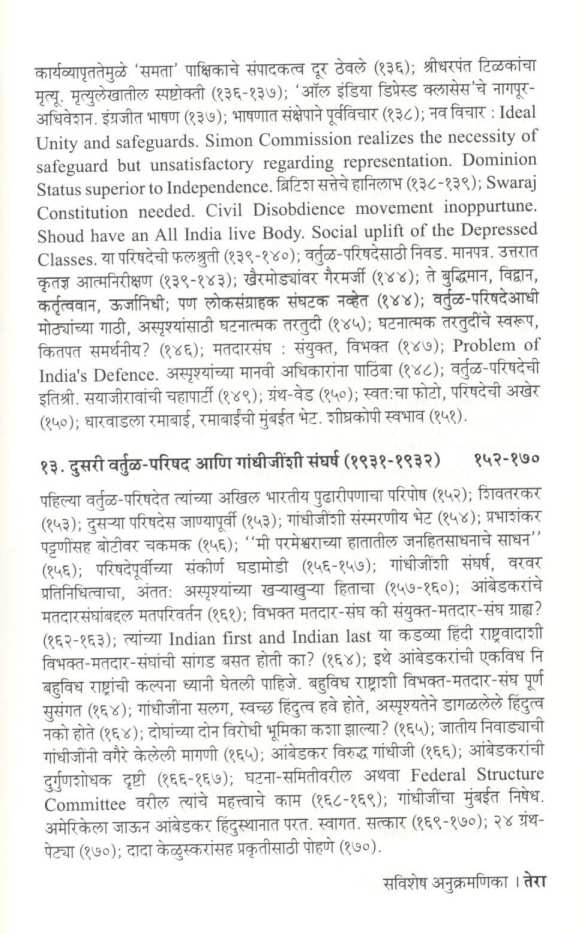 Dr. Ambedakaranche Antaranga ( डॉ. आंबेडकरांचे अंतरंग ) by D. N. Gokhale ( द. न. गोखले )