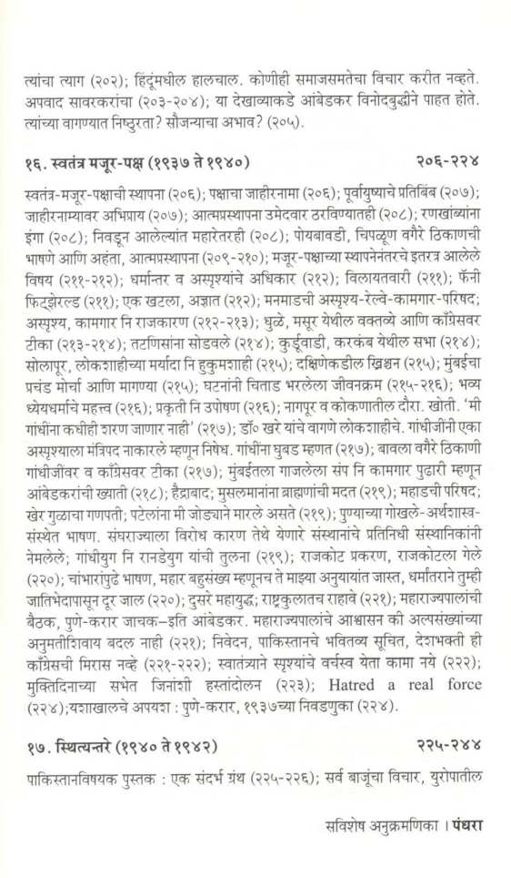 Dr. Ambedakaranche Antaranga ( डॉ. आंबेडकरांचे अंतरंग ) by D. N. Gokhale ( द. न. गोखले )