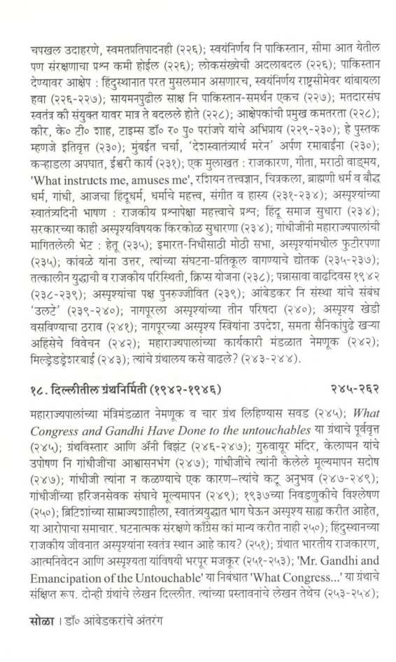Dr. Ambedakaranche Antaranga ( डॉ. आंबेडकरांचे अंतरंग ) by D. N. Gokhale ( द. न. गोखले )