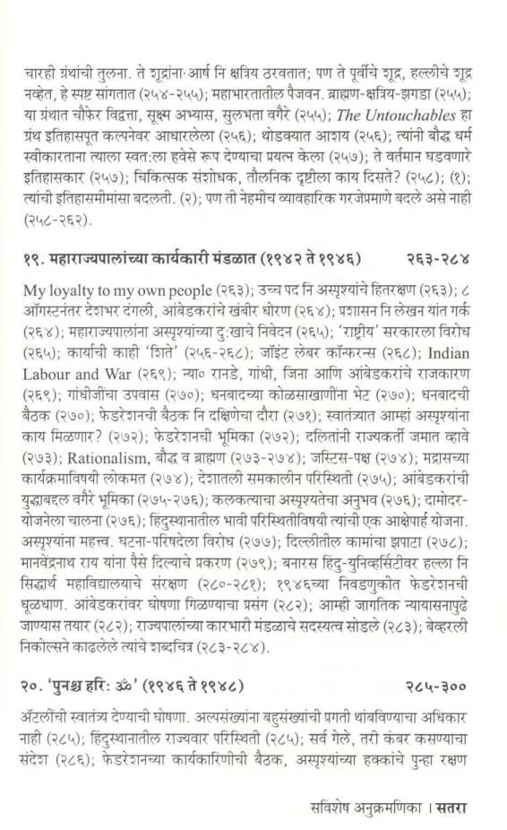 Dr. Ambedakaranche Antaranga ( डॉ. आंबेडकरांचे अंतरंग ) by D. N. Gokhale ( द. न. गोखले )