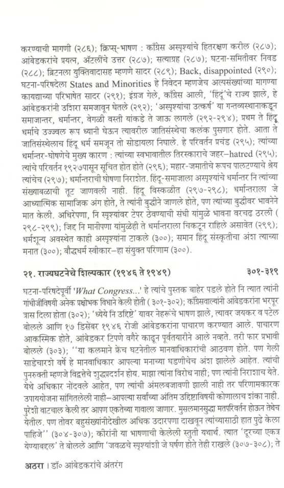 Dr. Ambedakaranche Antaranga ( डॉ. आंबेडकरांचे अंतरंग ) by D. N. Gokhale ( द. न. गोखले )
