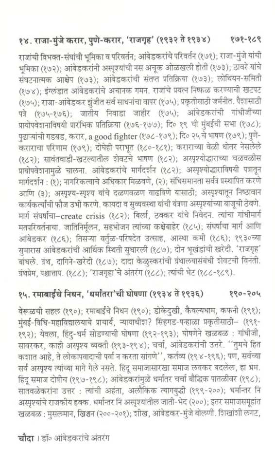 Dr. Ambedakaranche Antaranga ( डॉ. आंबेडकरांचे अंतरंग ) by D. N. Gokhale ( द. न. गोखले )
