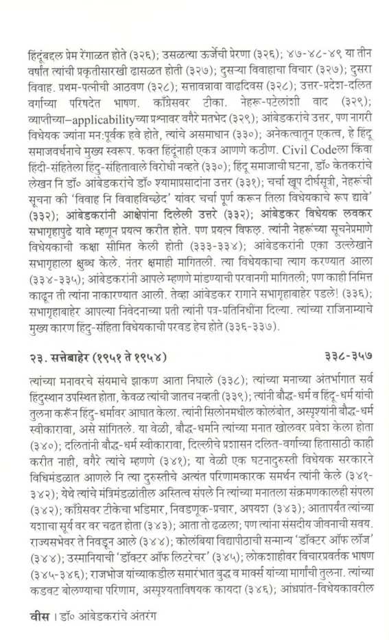 Dr. Ambedakaranche Antaranga ( डॉ. आंबेडकरांचे अंतरंग ) by D. N. Gokhale ( द. न. गोखले )