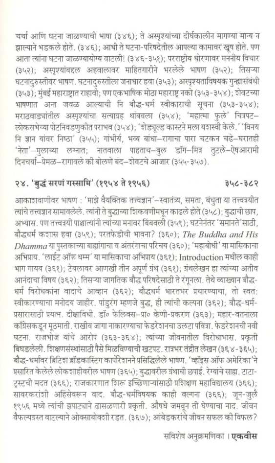 Dr. Ambedakaranche Antaranga ( डॉ. आंबेडकरांचे अंतरंग ) by D. N. Gokhale ( द. न. गोखले )