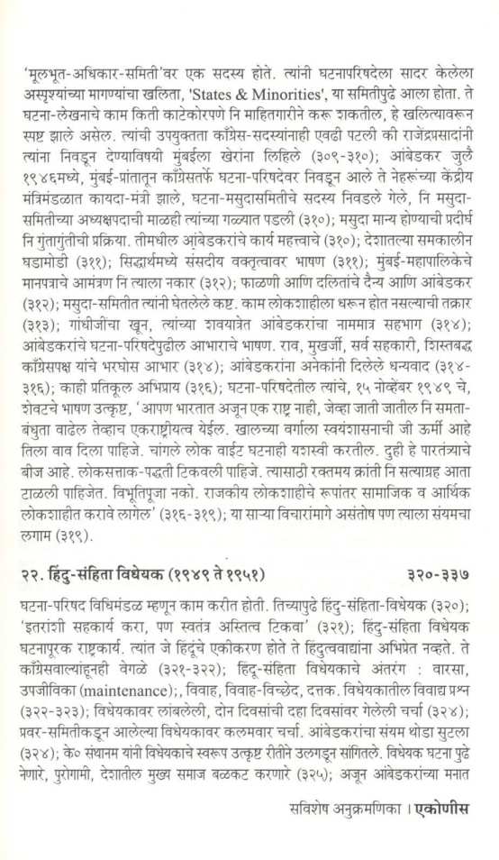 Dr. Ambedakaranche Antaranga ( डॉ. आंबेडकरांचे अंतरंग ) by D. N. Gokhale ( द. न. गोखले )