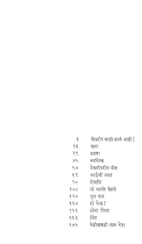 Tekadivarche Pis ( टेकडीवरचे  पीस ) by Vidyadhar Pundalik ( विद्याधर पुंडलीक )