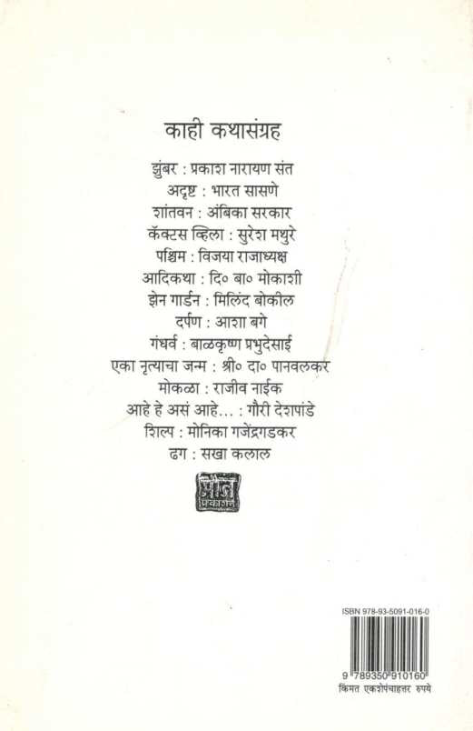 Tekadivarche Pis ( टेकडीवरचे  पीस ) by Vidyadhar Pundalik ( विद्याधर पुंडलीक )