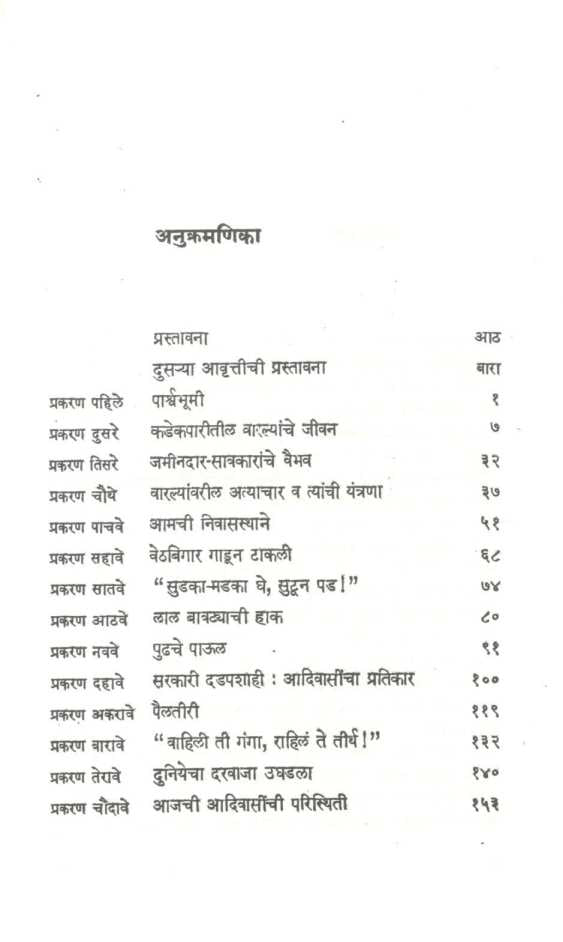 Jevha Manus Jaga Hoto ( जेव्हा माणूस जागा होतो ) by Godavari Parulekar ( गोदावरी परुळेकर )
