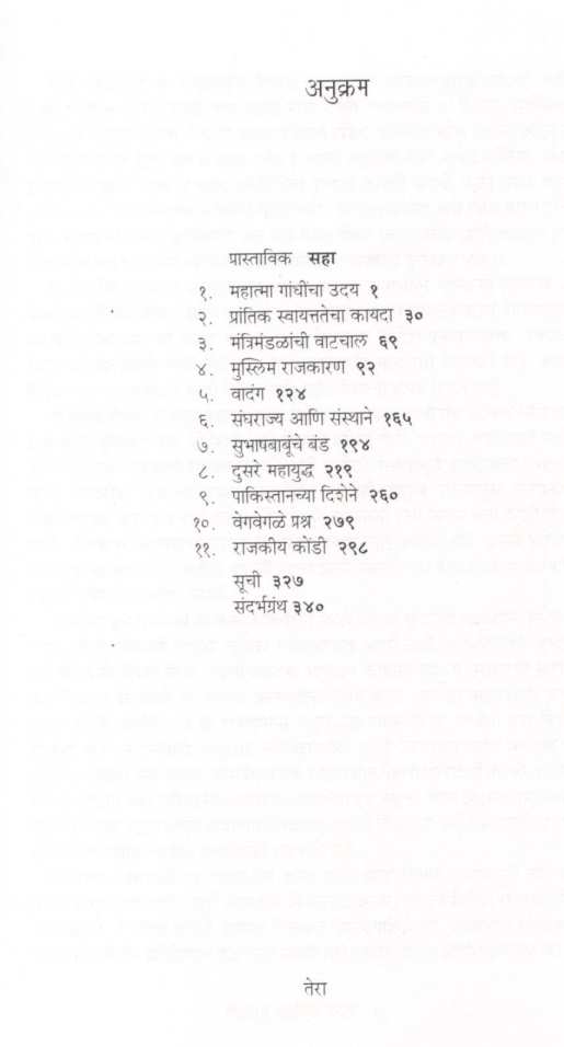 Gandhiparva 1 ( गांधीपर्व १ ) by Govind Talawalkar ( गोविंद तळवलकर )