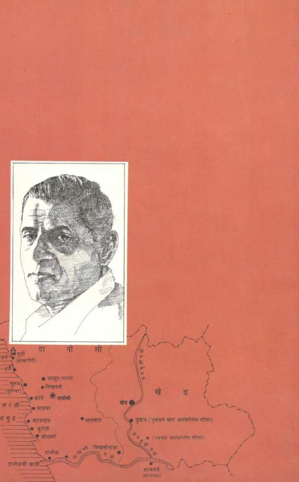 Garambichi Radha ( गारंबीची राधा ) by S. N. Pendse ( श्री. ना. पेंडसे )