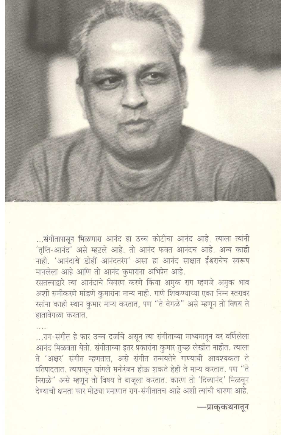 Kumar Gandhrva : Mukkam Vashi ( कुमार गंधर्व : मुक्काम वाशी ) by Other ( इतर )