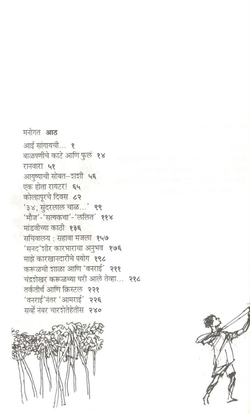 Karulacha Mulaga ( करुळचा मुलगा ) by Madhu Mangesh Karnik ( मधु मंगेश कर्णिक )