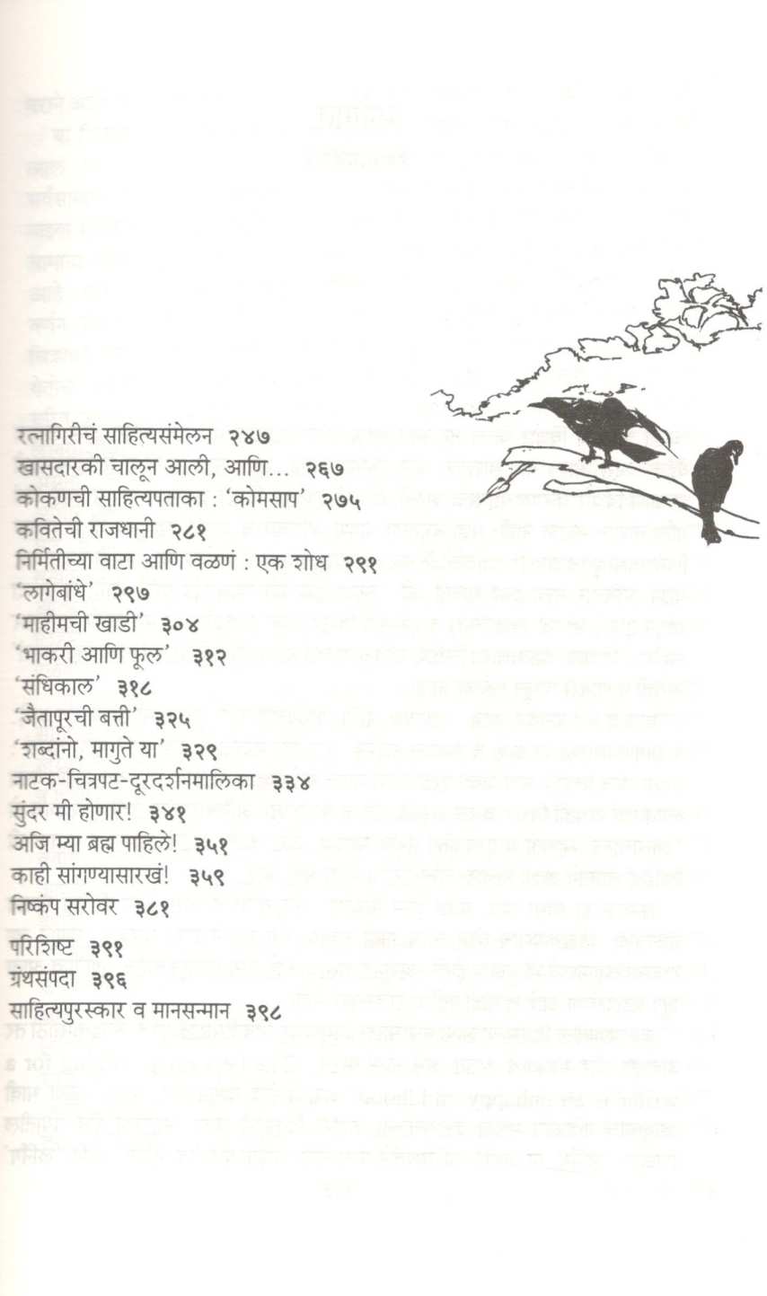 Karulacha Mulaga ( करुळचा मुलगा ) by Madhu Mangesh Karnik ( मधु मंगेश कर्णिक )