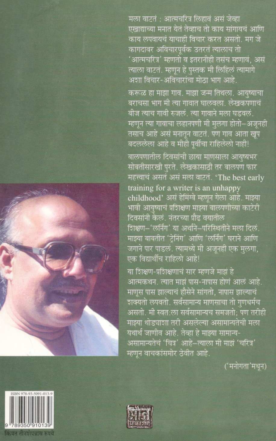 Karulacha Mulaga ( करुळचा मुलगा ) by Madhu Mangesh Karnik ( मधु मंगेश कर्णिक )