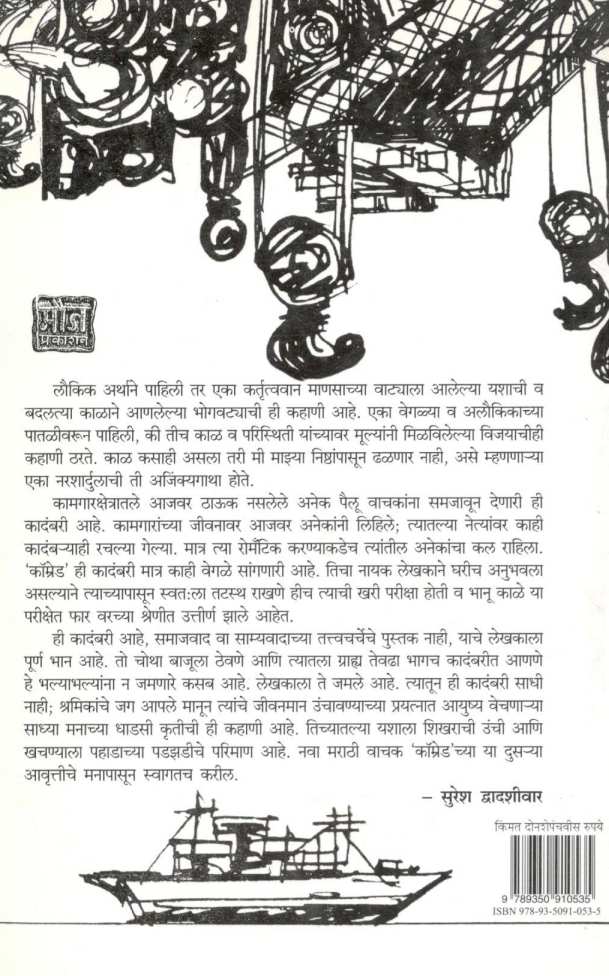 Comred ( कॉम्रेड ) by Bhanu Kale ( भानू काळे )