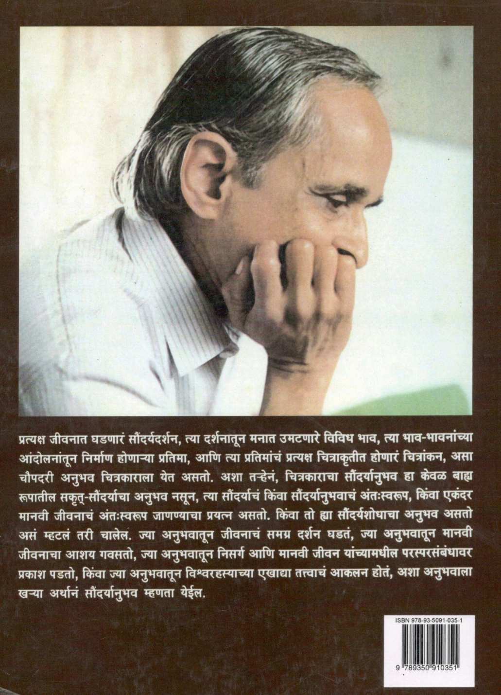 Kora Canvas ( कोरा कॅनव्हास ) by Prabhakar Barave ( प्रभाकर बरवे )