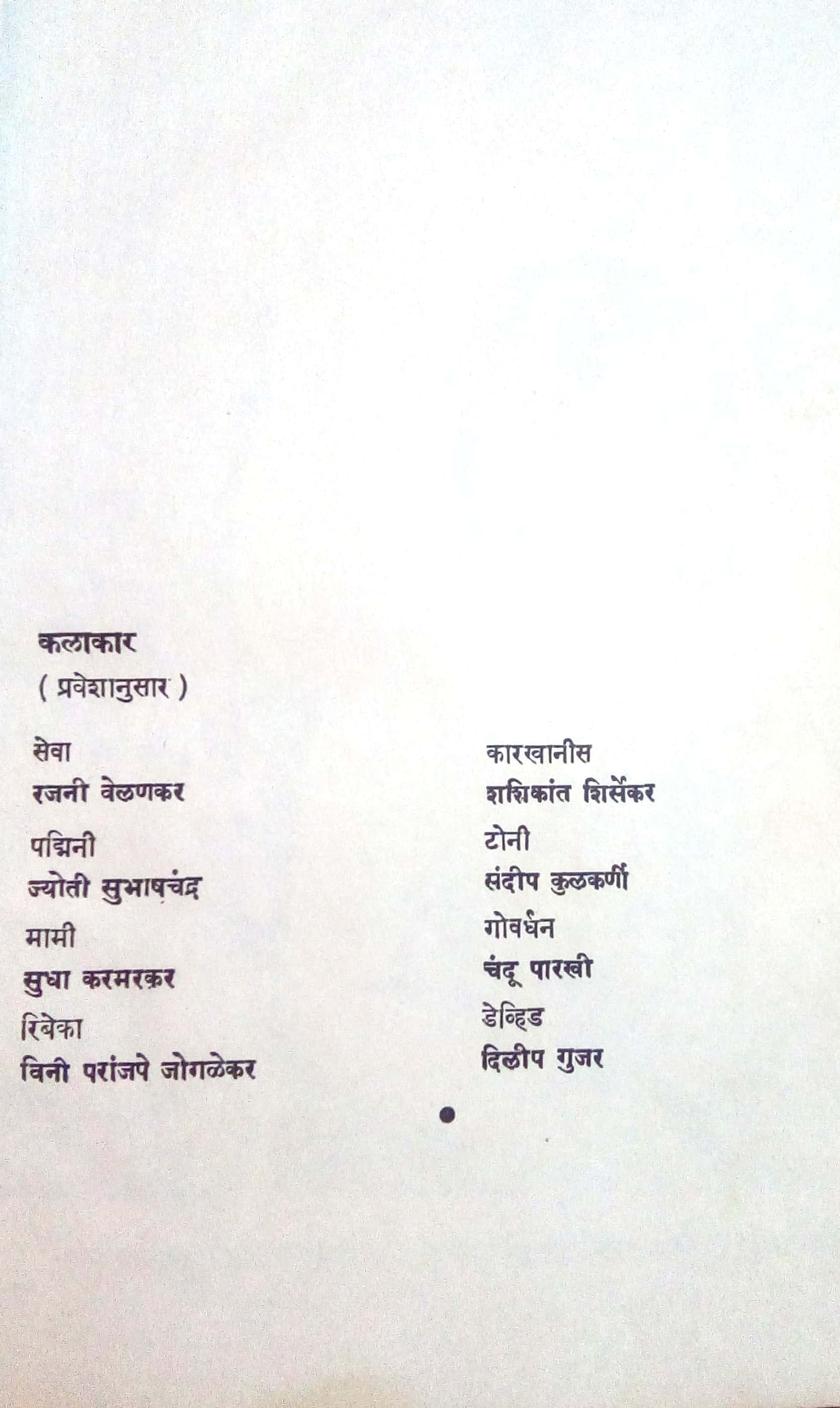Maza Khel Mandu De ( माझा खेळ मांडू दे by Sai Paranjapye ( सई परांजपे )