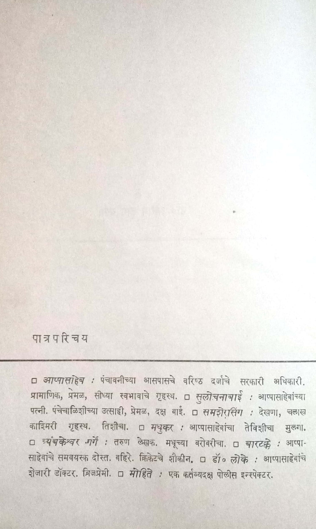 Khun Pahava Karun ( खून पाहावा करून by Sarita Padki ( सरिता पदकी )