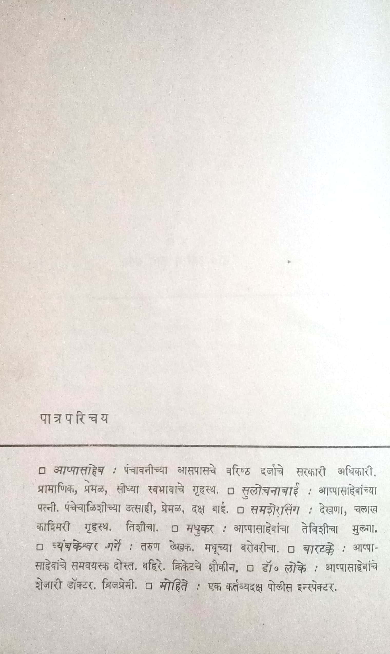 Khun Pahava Karun ( खून पाहावा करून by Sarita Padki ( सरिता पदकी )