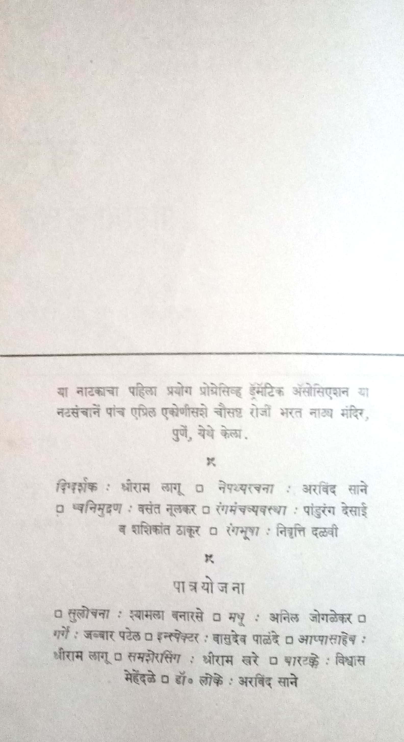 Khun Pahava Karun ( खून पाहावा करून by Sarita Padki ( सरिता पदकी )