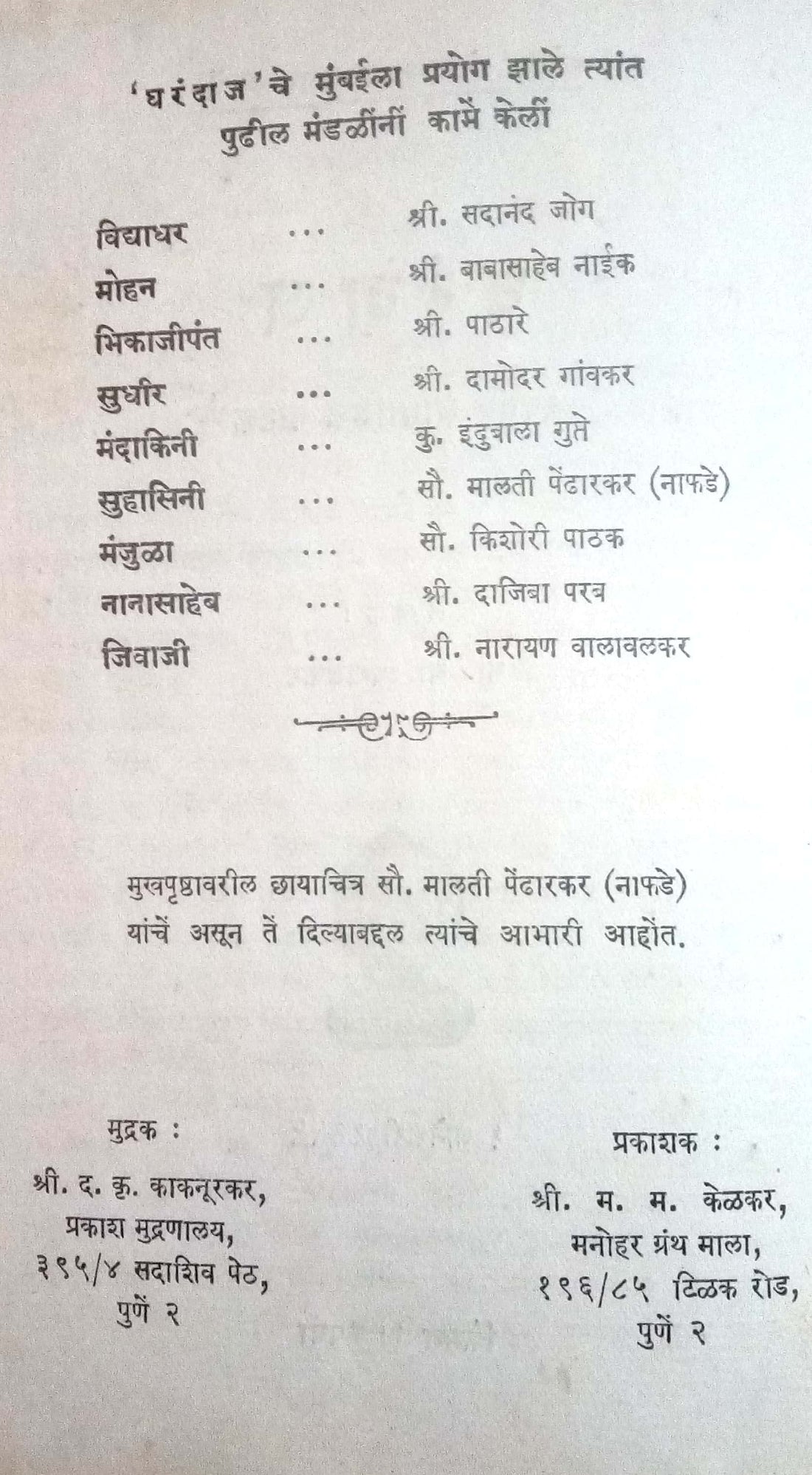 Gharandaj ( घरंदाज by N. B. Paradakar ( ना. बा. पराडकर )