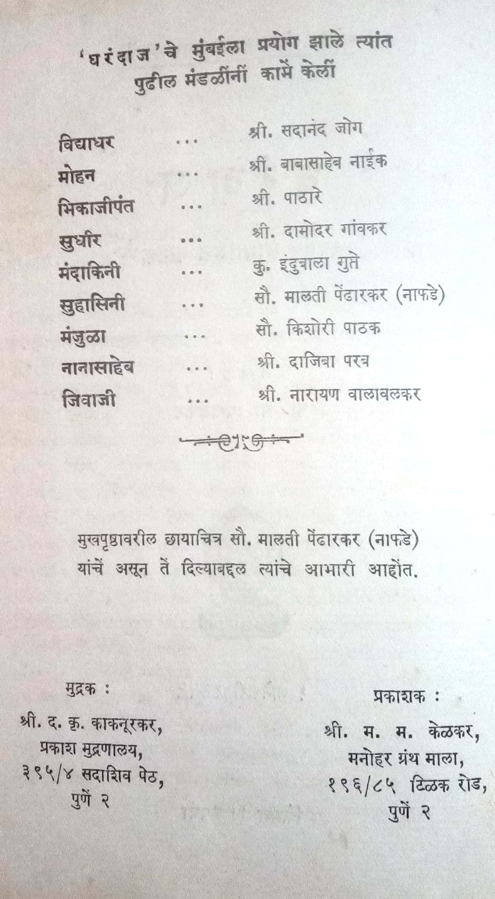 Gharandaj ( घरंदाज by N. B. Paradakar ( ना. बा. पराडकर )