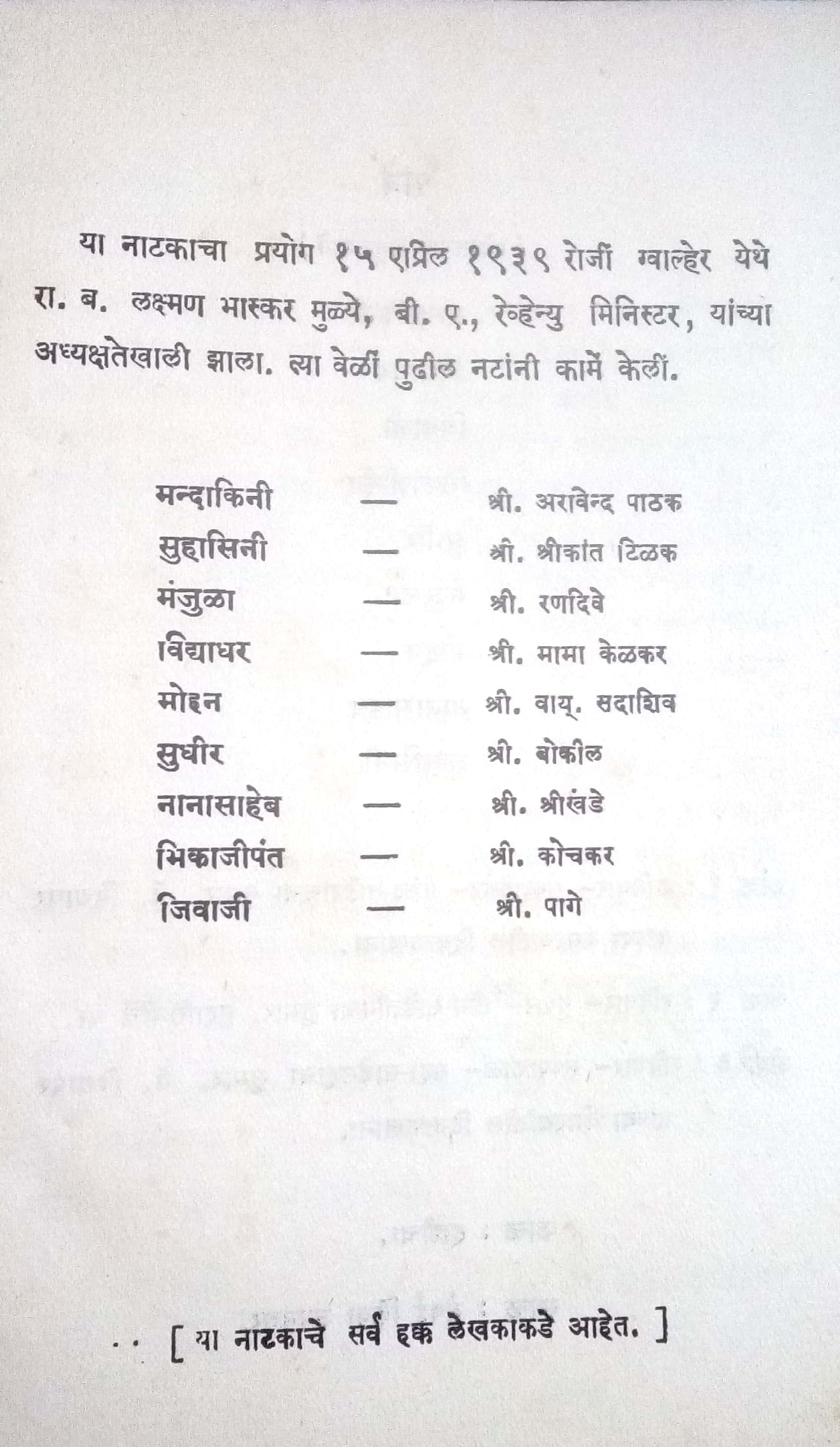 Gharandaj ( घरंदाज by N. B. Paradakar ( ना. बा. पराडकर )