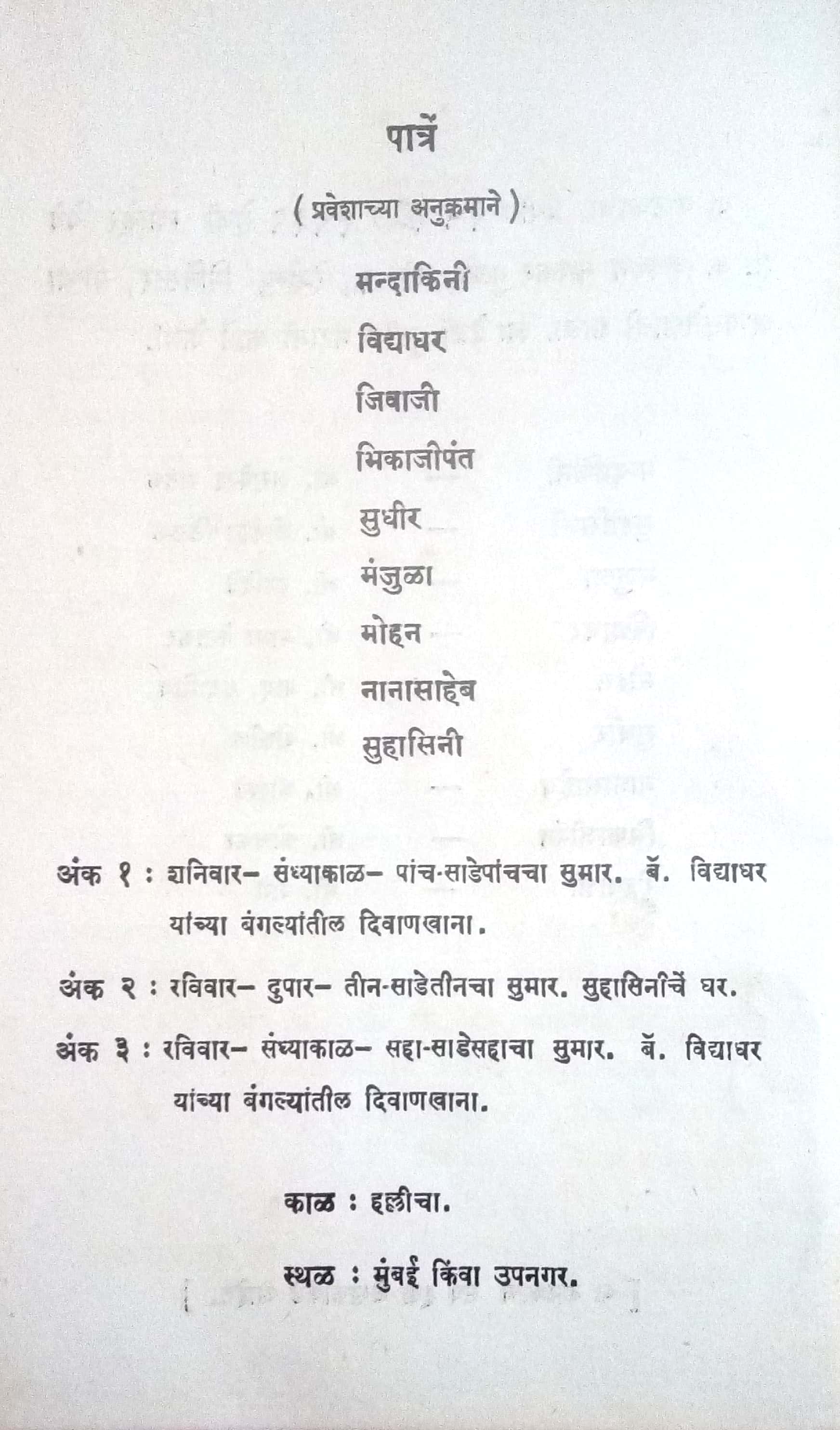 Gharandaj ( घरंदाज by N. B. Paradakar ( ना. बा. पराडकर )
