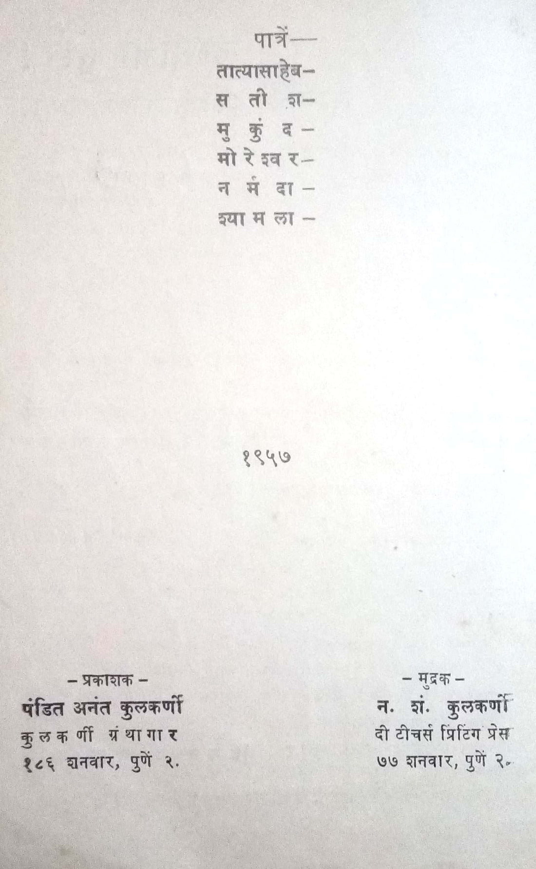 Lanachi Hundi ( लग्नाची हुंडी by B. R. Akkalkotakar ( भा. रं. अक्कलकोटकर )