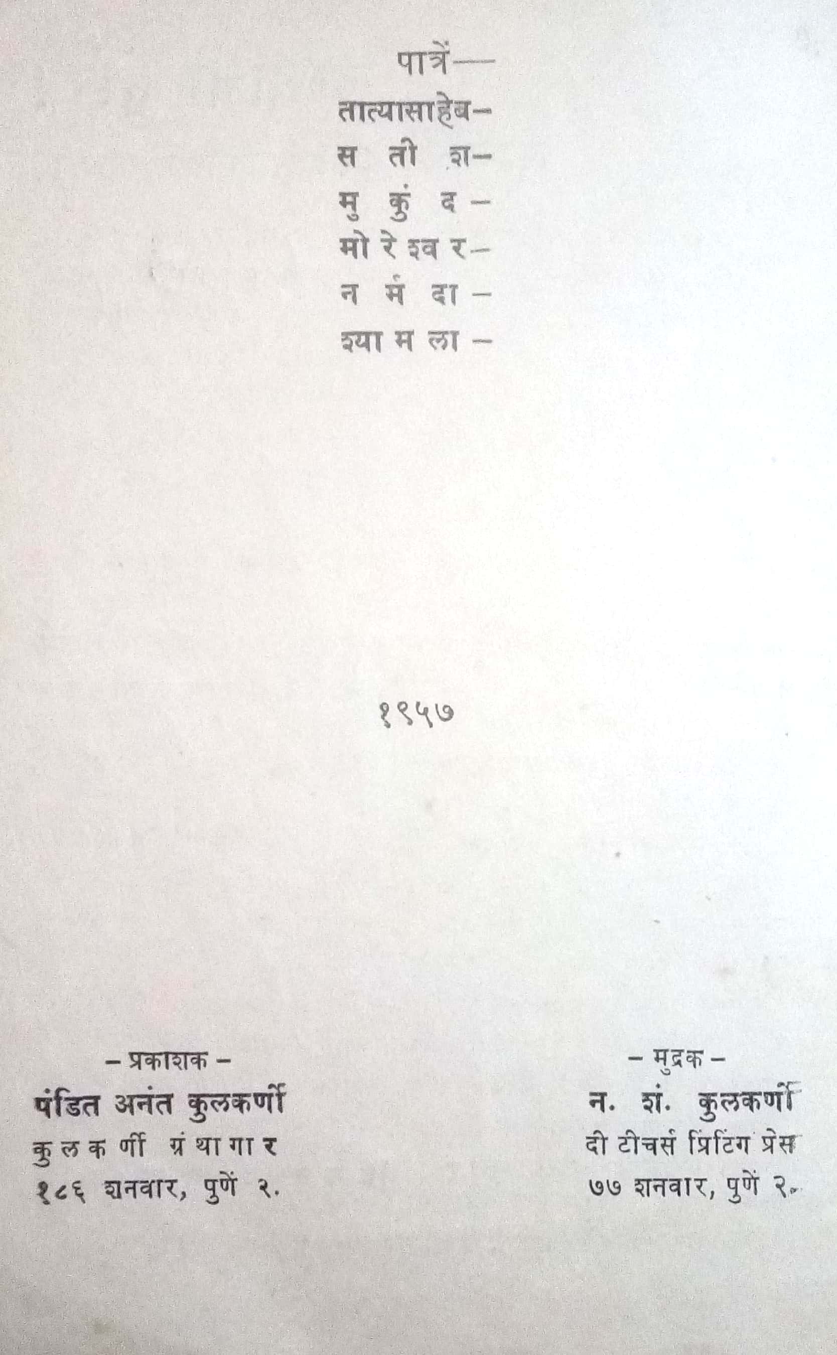 Lanachi Hundi ( लग्नाची हुंडी by B. R. Akkalkotakar ( भा. रं. अक्कलकोटकर )