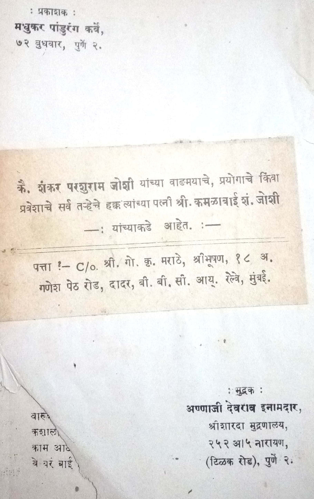 Khadashtak ( खडाष्टक by S. P. Joshi ( शं. प. जोशी )