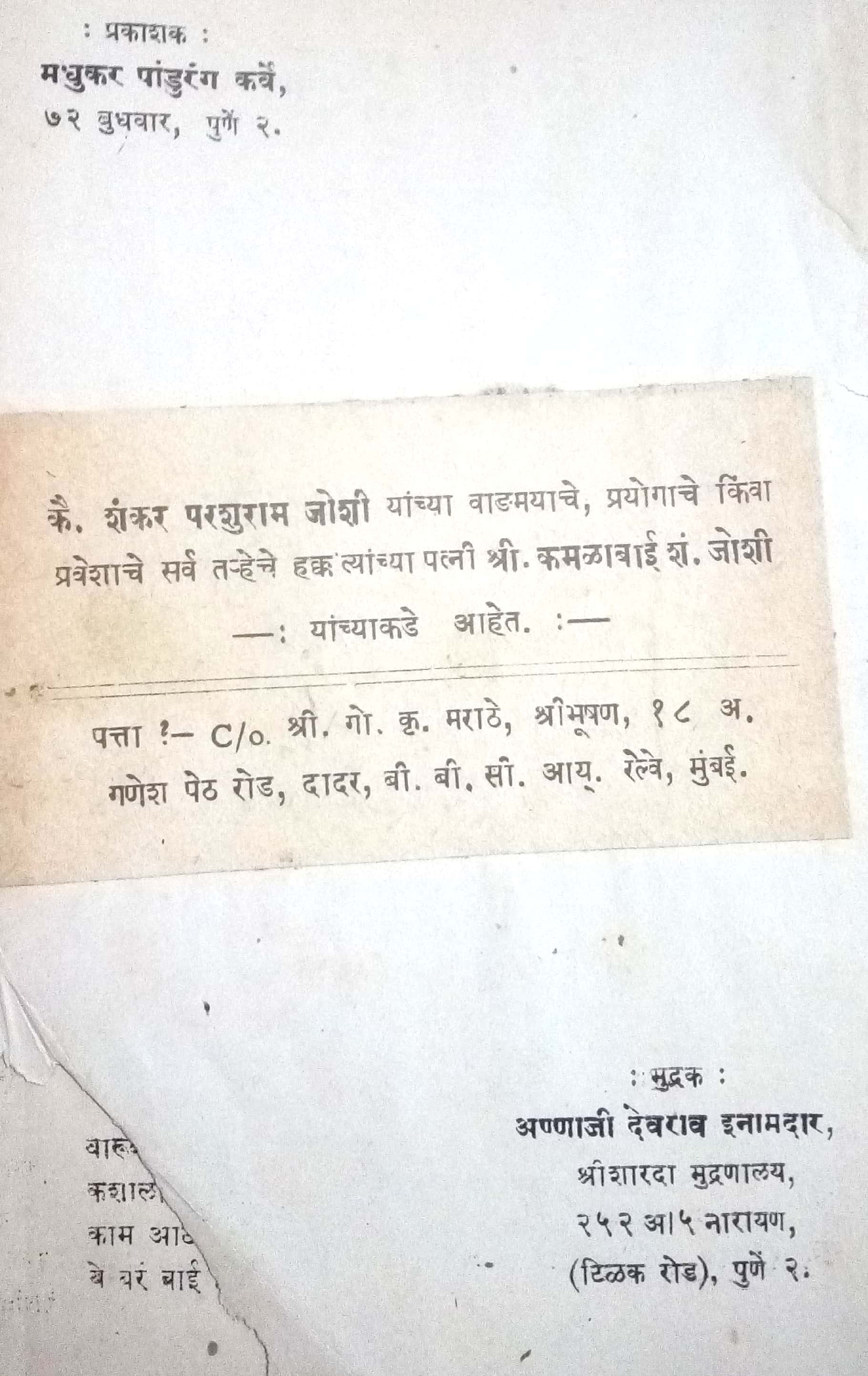 Khadashtak ( खडाष्टक by S. P. Joshi ( शं. प. जोशी )