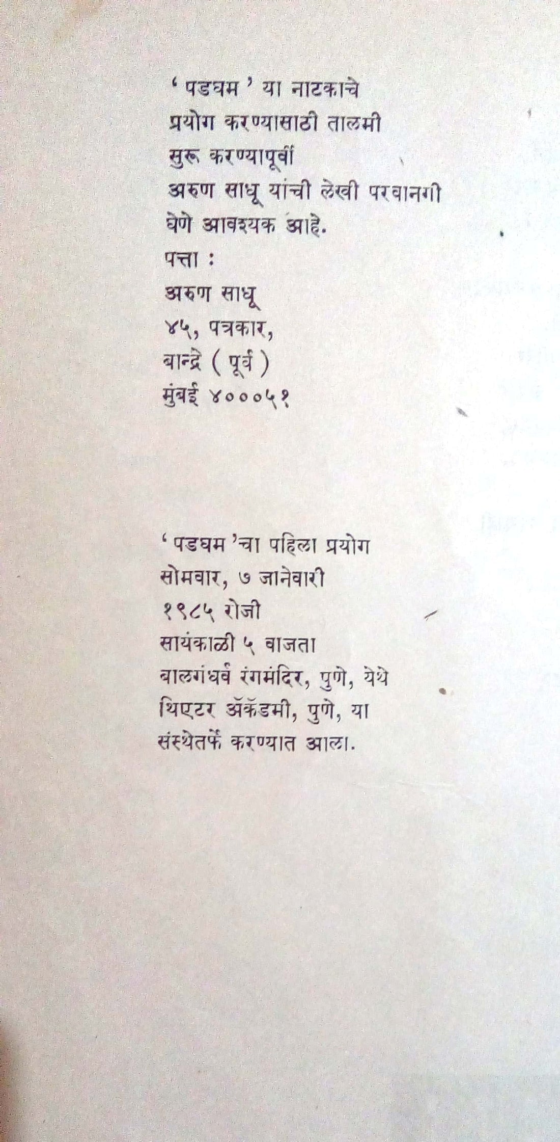 Padagham ( पडघम by Arun Sadhu ( अरुण साधू )