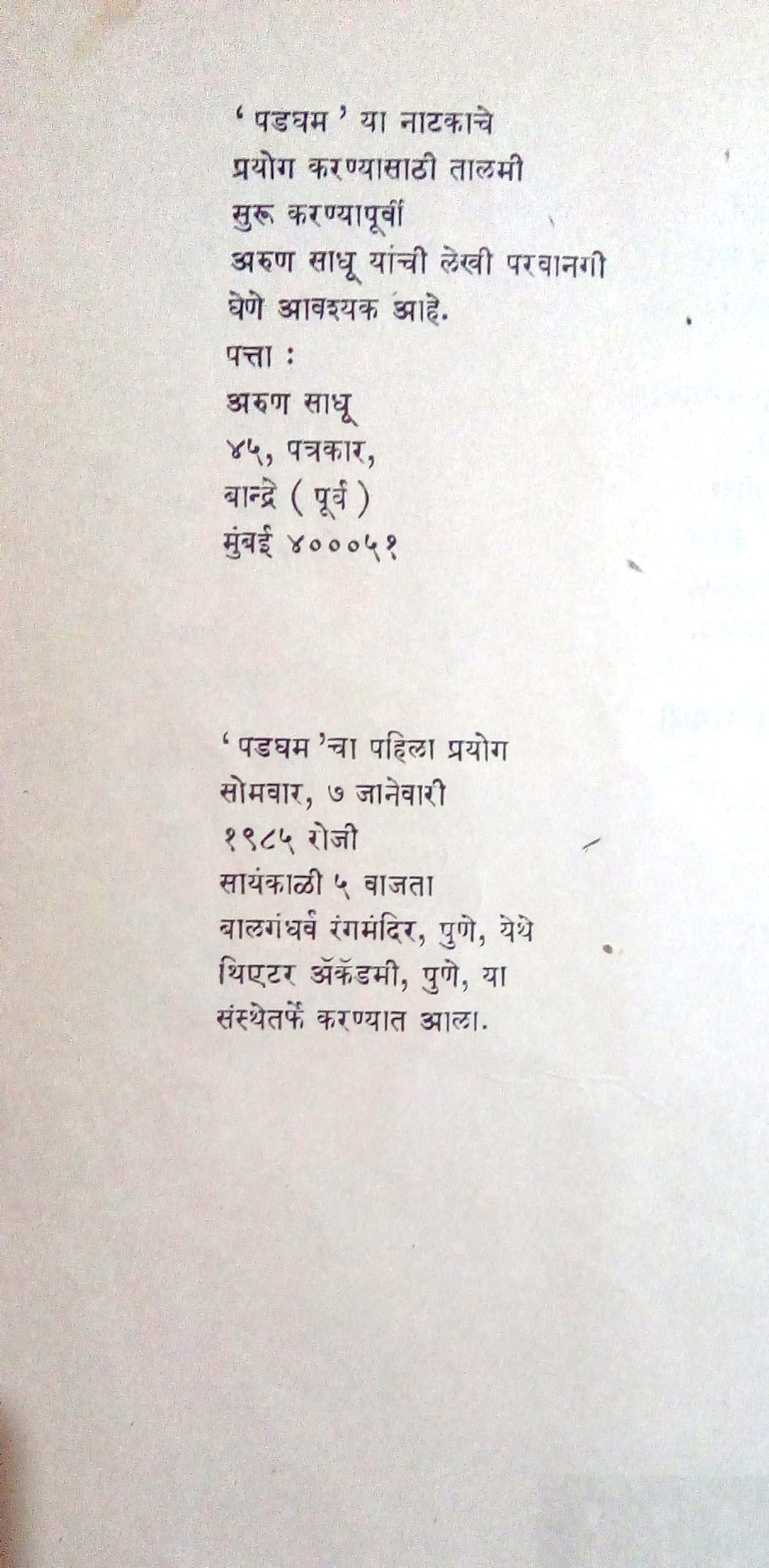Padagham ( पडघम by Arun Sadhu ( अरुण साधू )