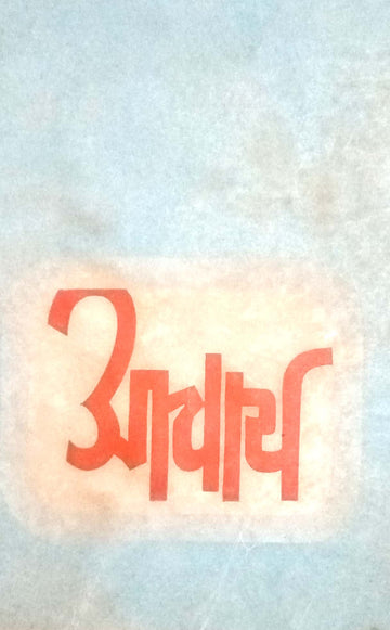 Acharya ( आचार्य by Other ( इतर )