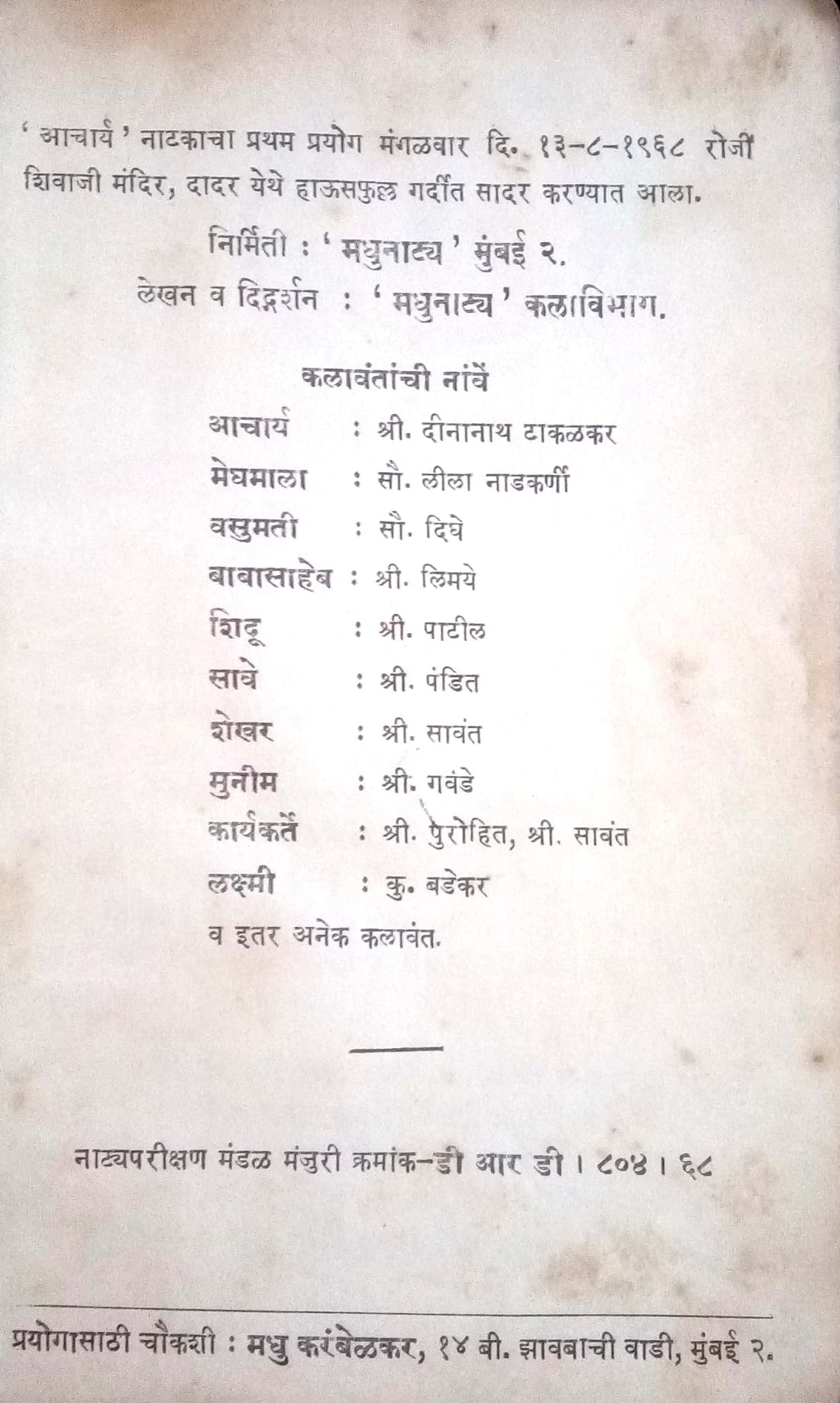 Acharya ( आचार्य by Other ( इतर )