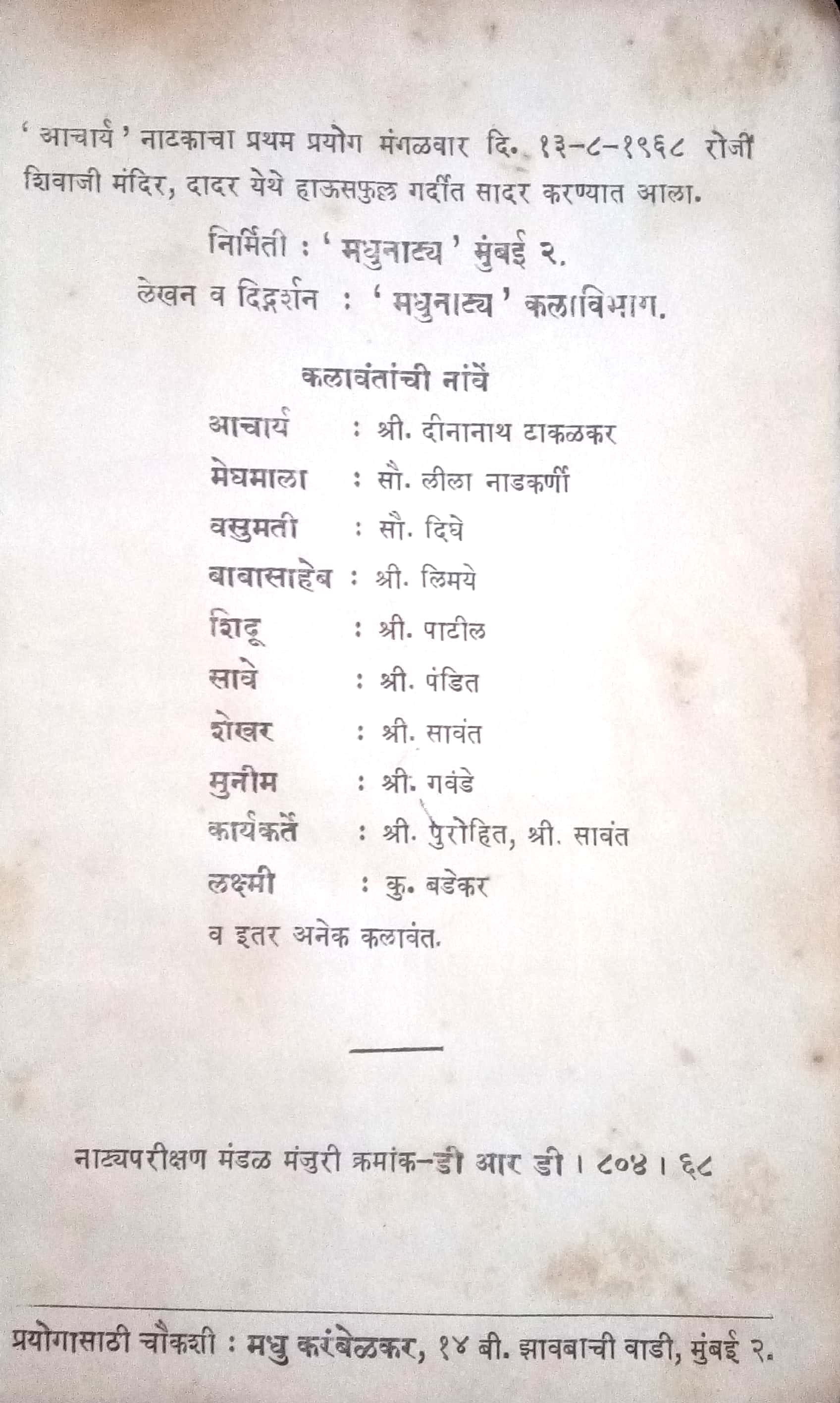 Acharya ( आचार्य by Other ( इतर )