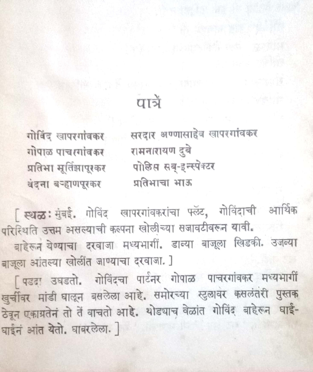 Kuni Govind Ghya ( कुणी गोविंद घ्या by Padmakar Davare ( पदमाकर डावरे )