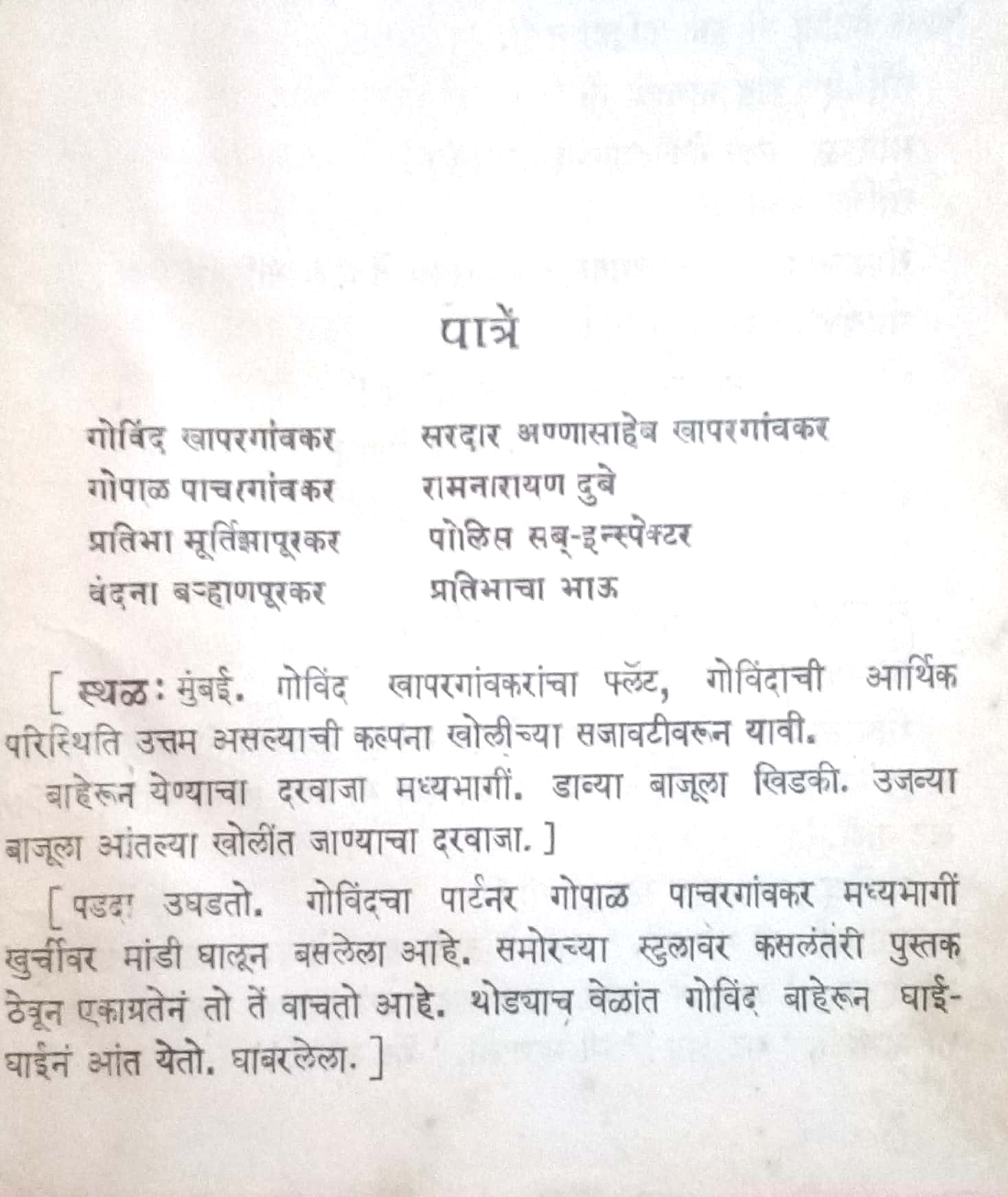 Kuni Govind Ghya ( कुणी गोविंद घ्या by Padmakar Davare ( पदमाकर डावरे )