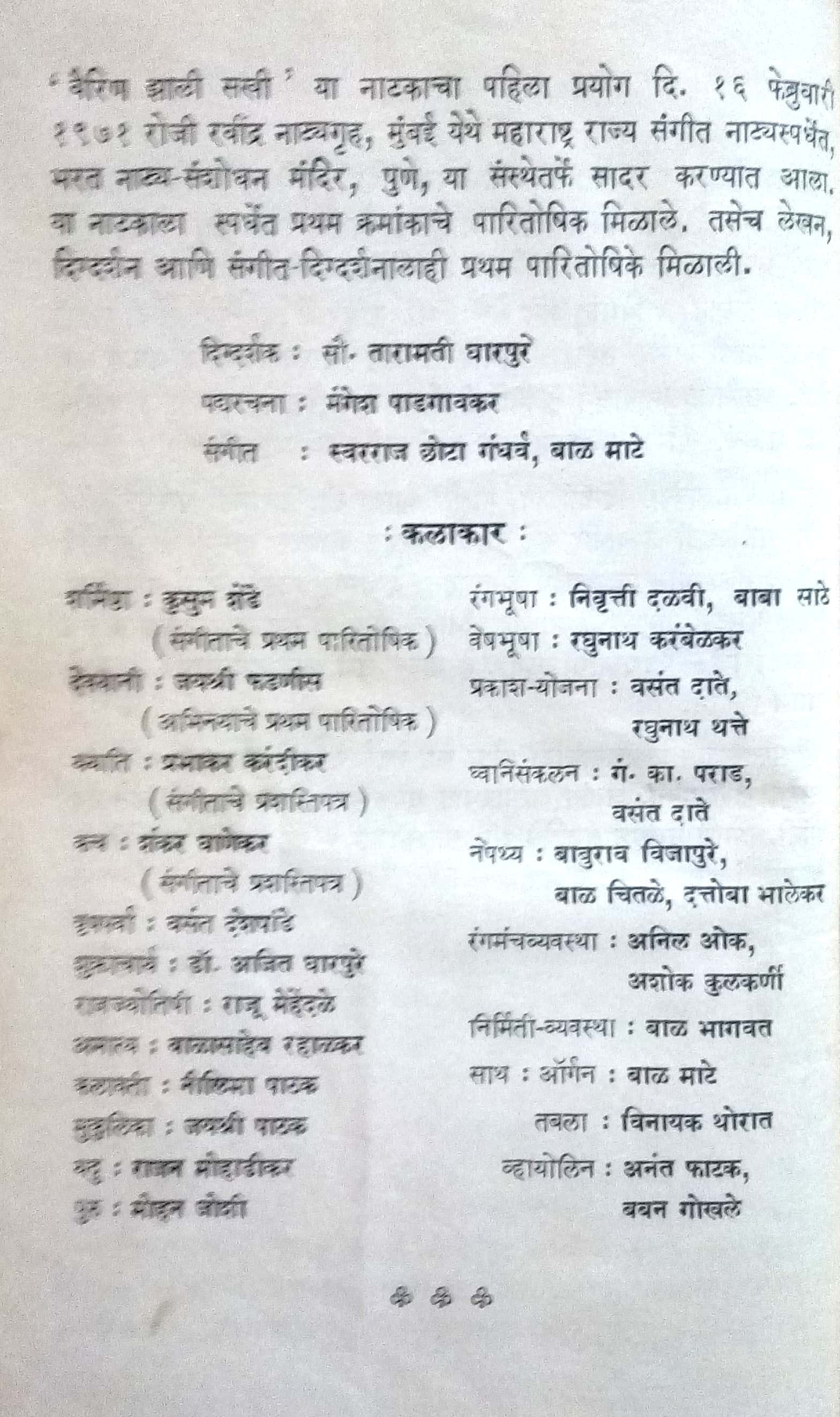 Vairin Zali Sakhi ( वैरीण झाली सखी by Sanjeev Shende ( संजीव शेंडे )
