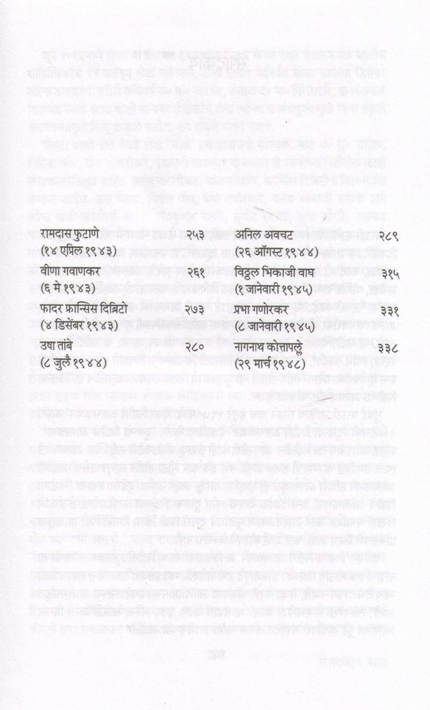 Tisarya Pidhiche Atmakathan ( तिसऱ्या पिढीचे आत्मकथन ) by Ujjwala Mehendale ( उज्ज्वला  मेहेंदळे )