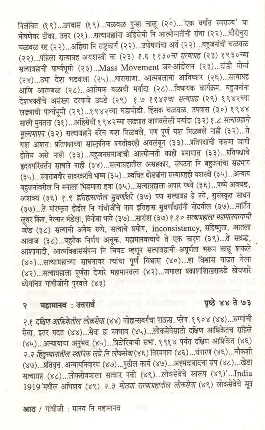 Gandhiji : Manav Ni Mahamanav ( गांधीजी : मानव नि महामानव ) by D. N. Gokhale ( द. न. गोखले )