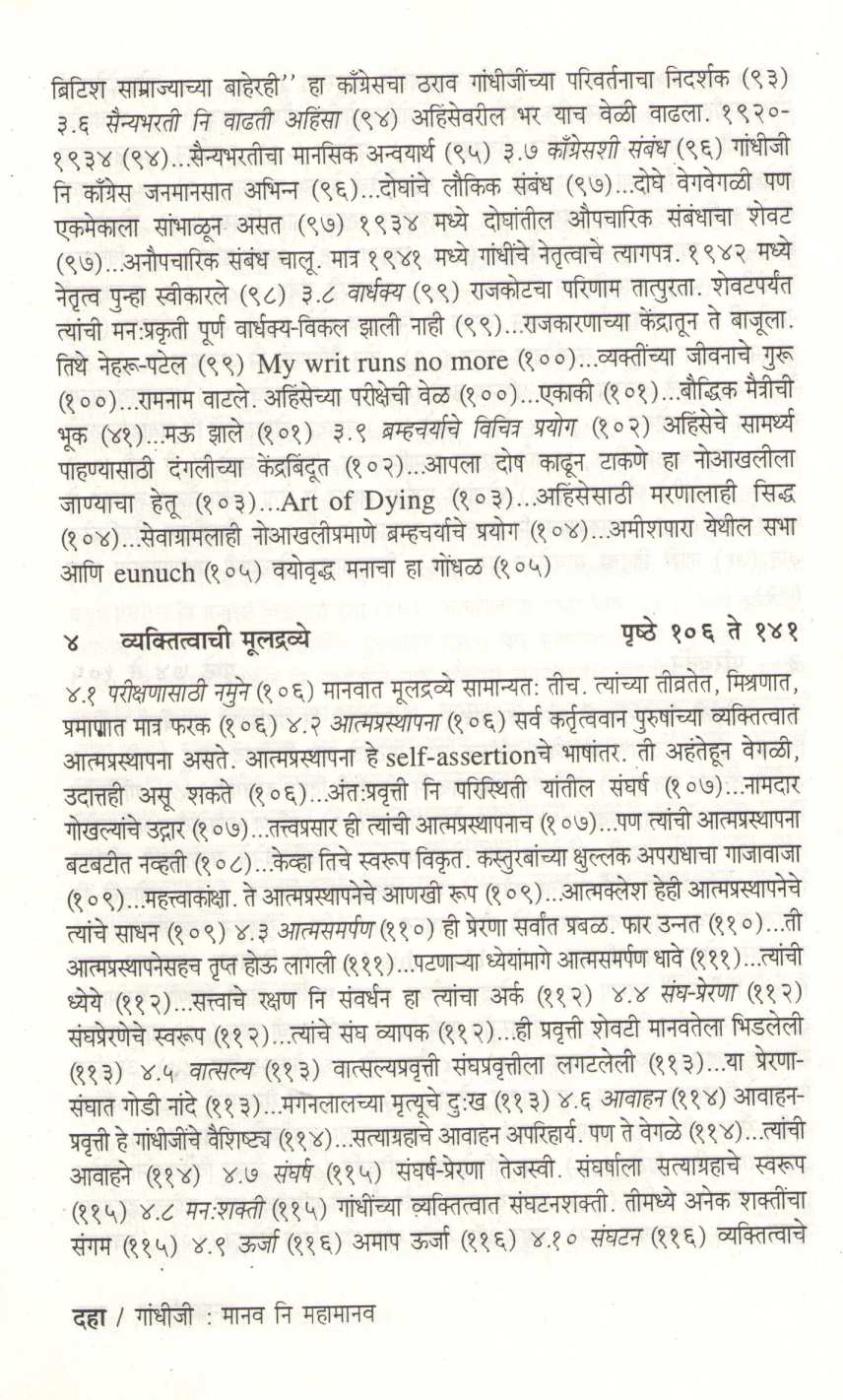 Gandhiji : Manav Ni Mahamanav ( गांधीजी : मानव नि महामानव ) by D. N. Gokhale ( द. न. गोखले )