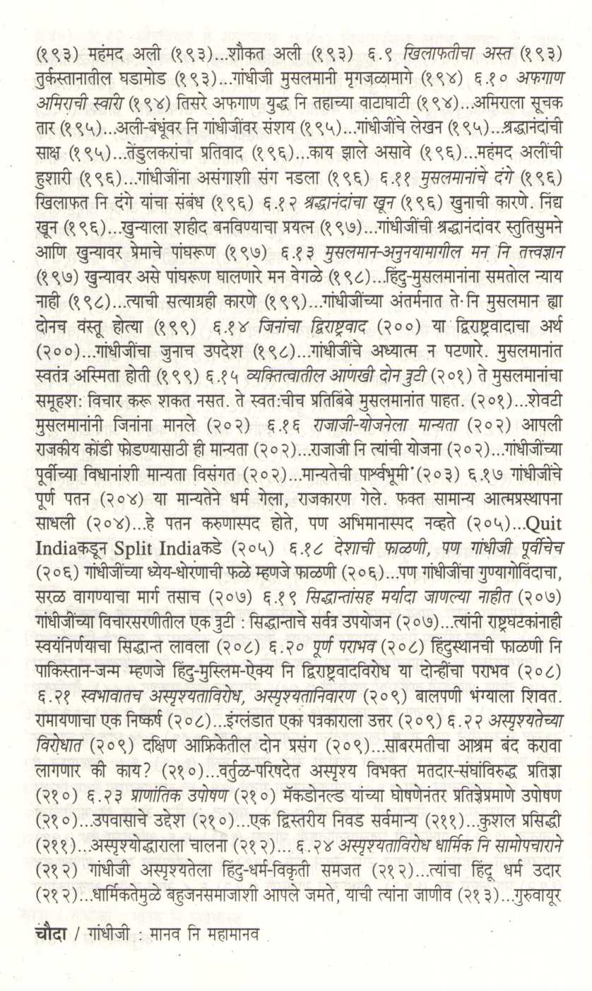 Gandhiji : Manav Ni Mahamanav ( गांधीजी : मानव नि महामानव ) by D. N. Gokhale ( द. न. गोखले )