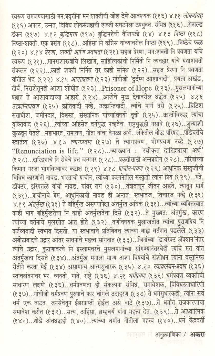 Gandhiji : Manav Ni Mahamanav ( गांधीजी : मानव नि महामानव ) by D. N. Gokhale ( द. न. गोखले )